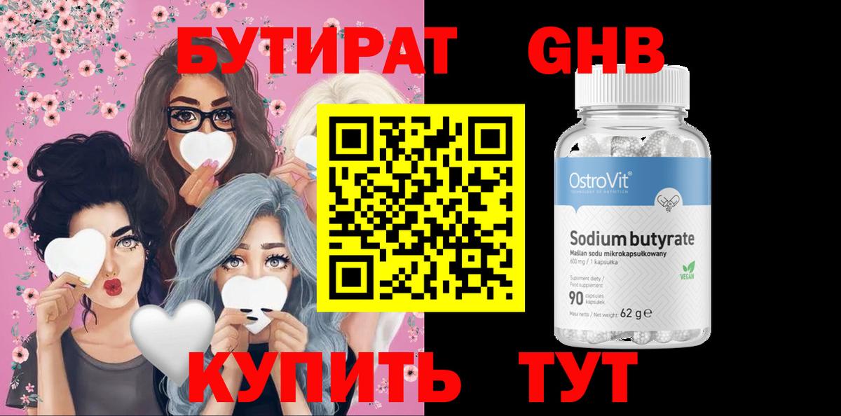 Бутират  Вход с VPN  Нефтеюганск  Бутират оксана 