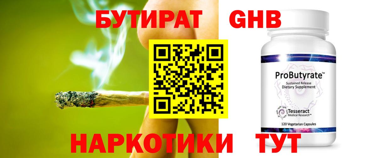 Бутират бутик Нефтеюганск