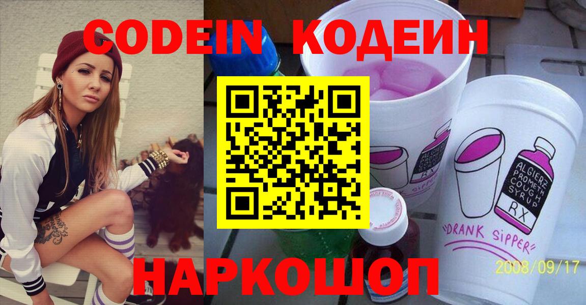 Кодеин Purple Drank  Codein Purple Drank  Вход с VPN  Нефтеюганск 