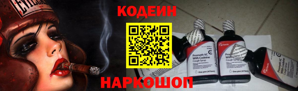 Codein Purple Drank Нефтеюганск